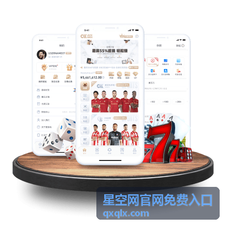 星空网官网免费入口下载与安装流程配图